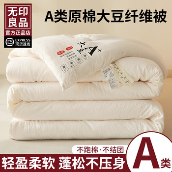 Muji Soy Fiber Quilt, Thickened Winter Quilt, Spring and Autumn Quilt Core, All-Season Universal Cotton Quilt, Dormitory Single Student Use