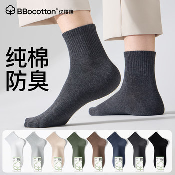 Socks for Men, Pure Cotton 10A Antibacterial, Deodorant, Sweat-Absorbent, Spring and Autumn, Black and White Mid-Calf Socks, Men's Style, Xinjiang Cotton Socks, Summer
