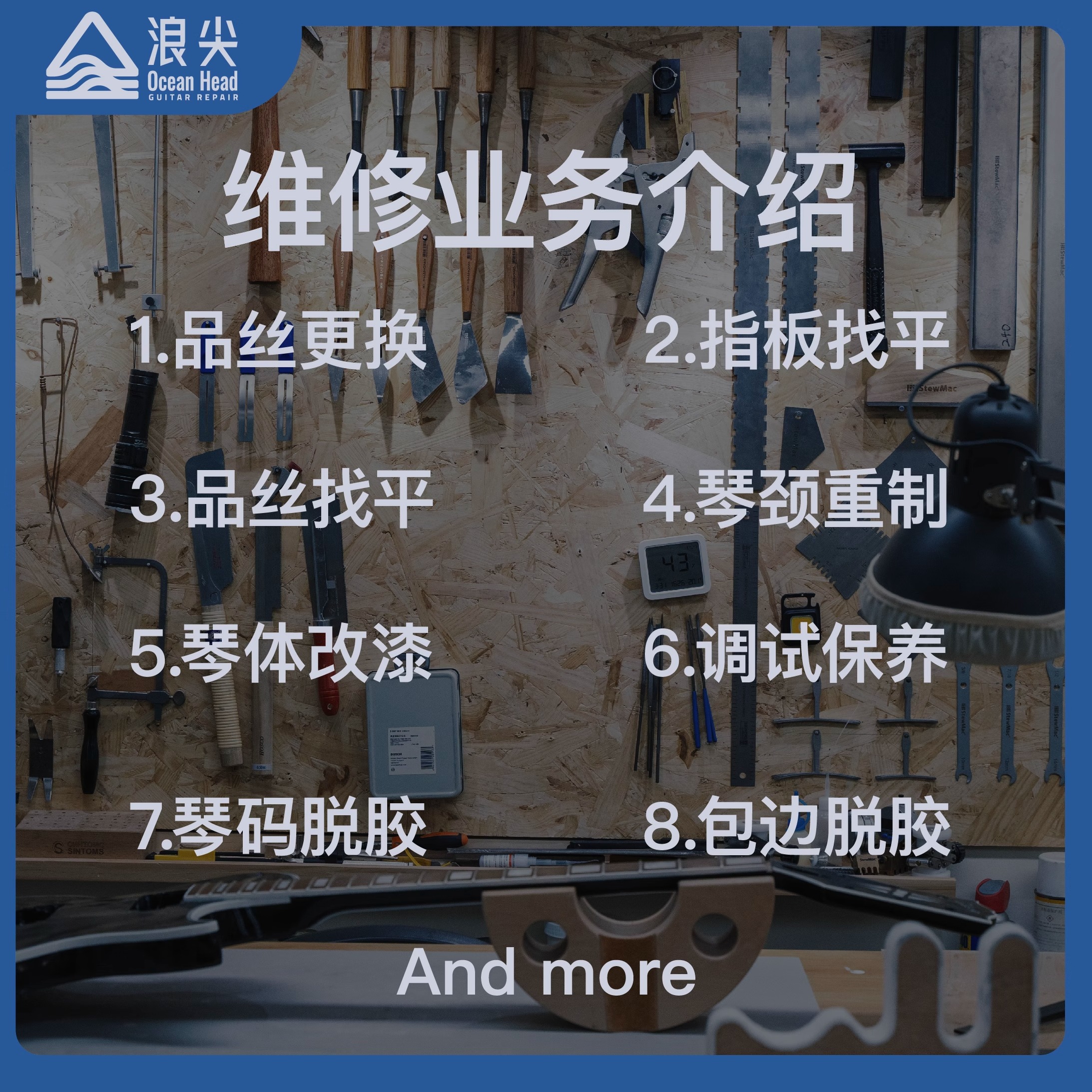 吉他维修全攻略：从手感调整到琴颈重置，打造完美手感的终极指南！