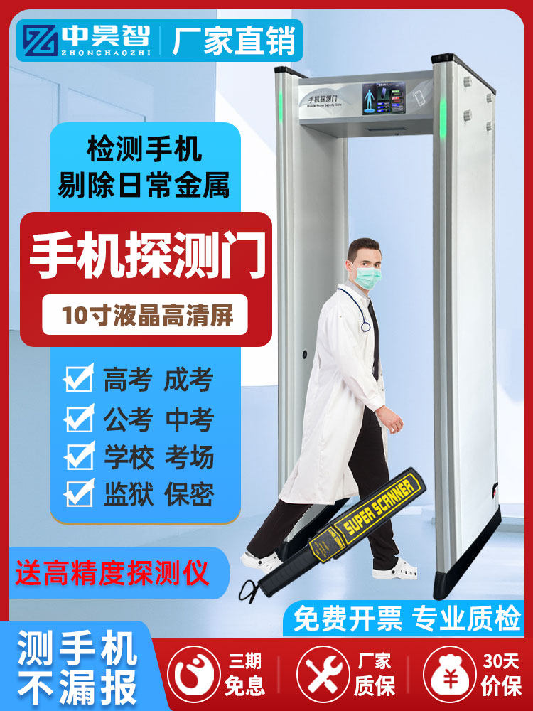 Zhonghao Smart Mobile Phone Detection Gate for Schools and Exam Halls, Intelligent Detection of Electronic Products and Metal Contraband, Security Gate