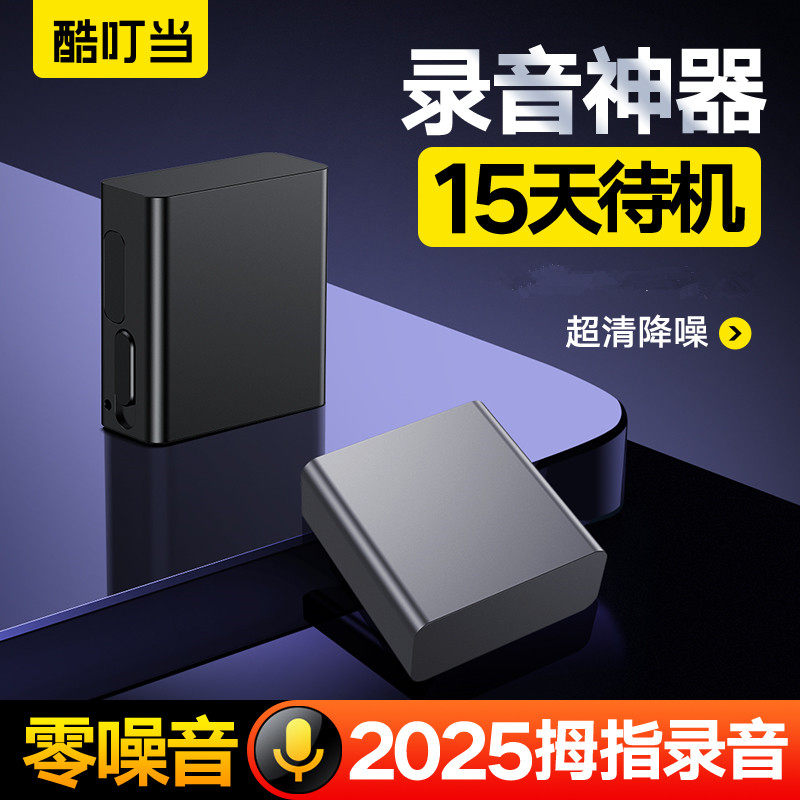 Cool Dingdang Voice Recorder, Professional High-Definition Noise Reduction, Small Portable Recording Device, Ultra-Long Standby, Suitable for Students