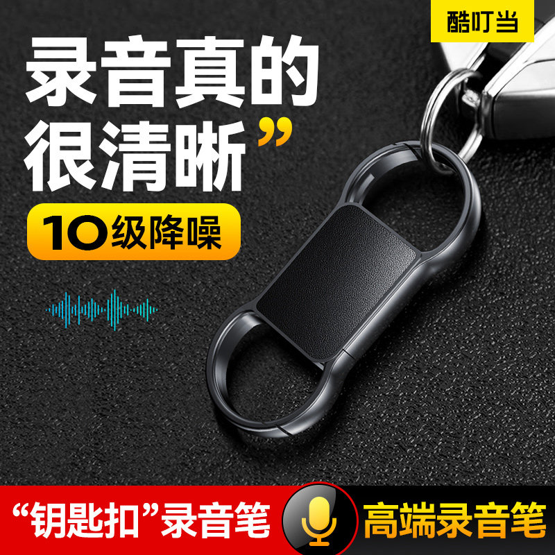 Cool Dingdang High-Definition Noise-Cancelling Ultra-Long Standby Voice Recorder Portable Keychain Recording Device for Elementary School Students Attending Classes