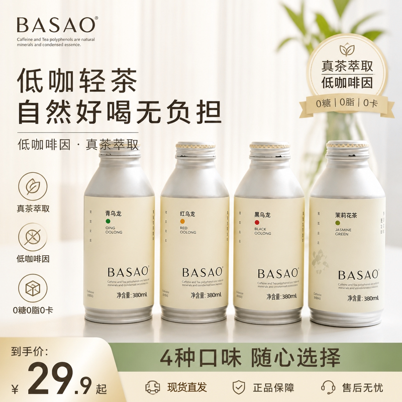 Basao Tea Beverage Jasmine Tea Red/Green/Black Oolong 0 Sugar 0 Fat 0 Calories Multi-Flavor Original Leaf Tea Drink Basao Tea Beverage Jasmine Tea Red/Green/Black Oolong 0 Sugar 0 Fat 0 Calories Multi-Flavor Original Leaf Tea Drink