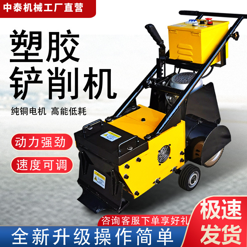 Plastic Track Silicone Pu Removal Machine, Poly Silicone Rubber Basketball Court Removal and Cleaning Machine, Pvc Floor Removal Machine Plastic Track Silicone Pu Removal Machine, Poly Silicone Rubber Basketball Court Removal and Cleaning Machine, Pvc Floor Removal Machine