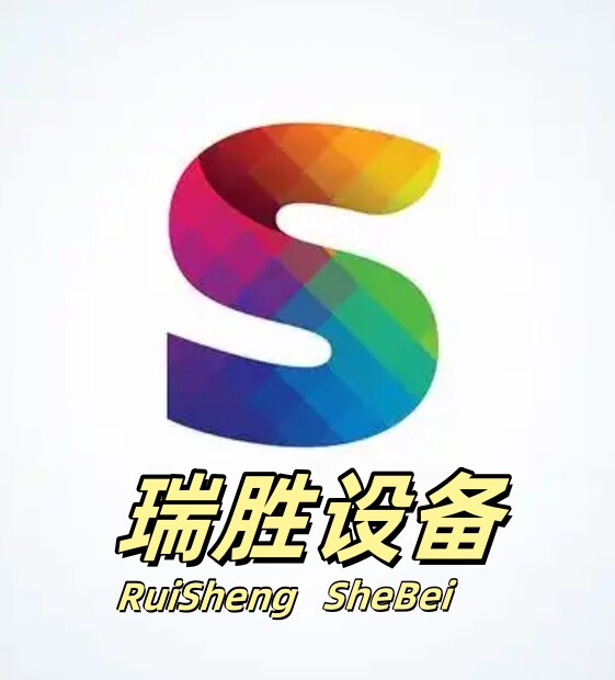 瑞胜设备企业店