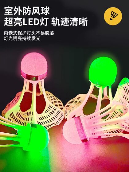 빛나는 발광 배드민턴 형광성 히트 내성 나일론 바람 방전 플라스틱 LED 조명 야외 밤 빛나는 공