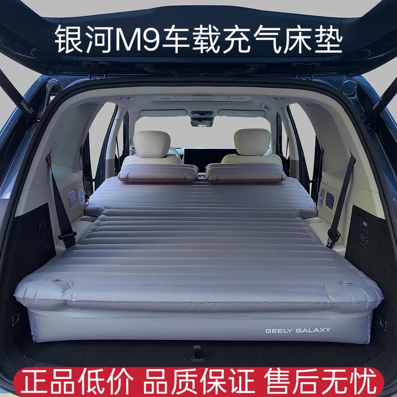 Suitable for Geely Galaxy M9 Inflatable Mattress Car Travel Bed Automatic Inflatable Mattress