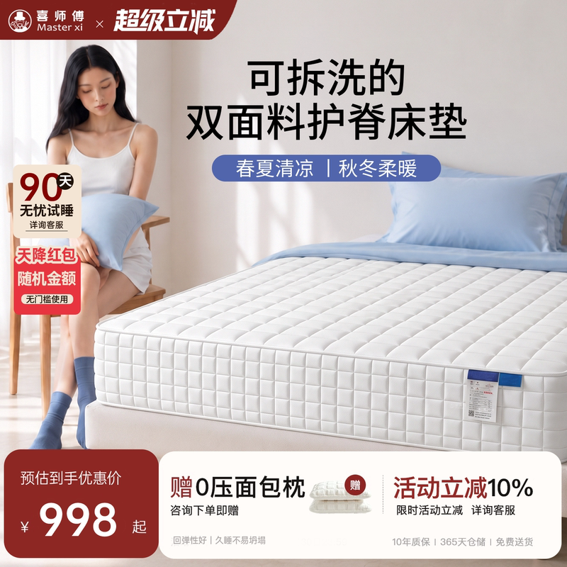 Xishifu Yunxiang Z San Ge Ice Skin Spring Mattress Home Use Jute Hard Mattress Spine Protection Mattress 0 Glue Thick Mattress Xishifu Yunxiang Z San Ge Ice Skin Spring Mattress Home Use Jute Hard Mattress Spine Protection Mattress 0 Glue Thick Mattress