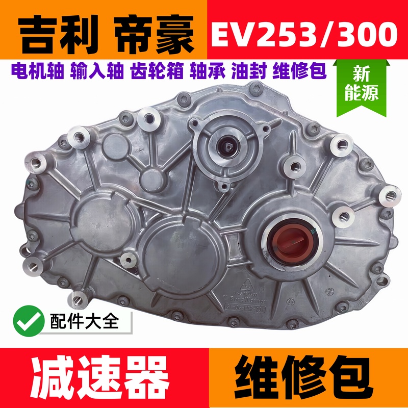 Geely Emgrand Ev253/300/350/450/500 Gearbox Repair Parts Emgrand Motor Shaft Gearbox Geely Emgrand Ev253/300/350/450/500 Gearbox Repair Parts Emgrand Motor Shaft Gearbox