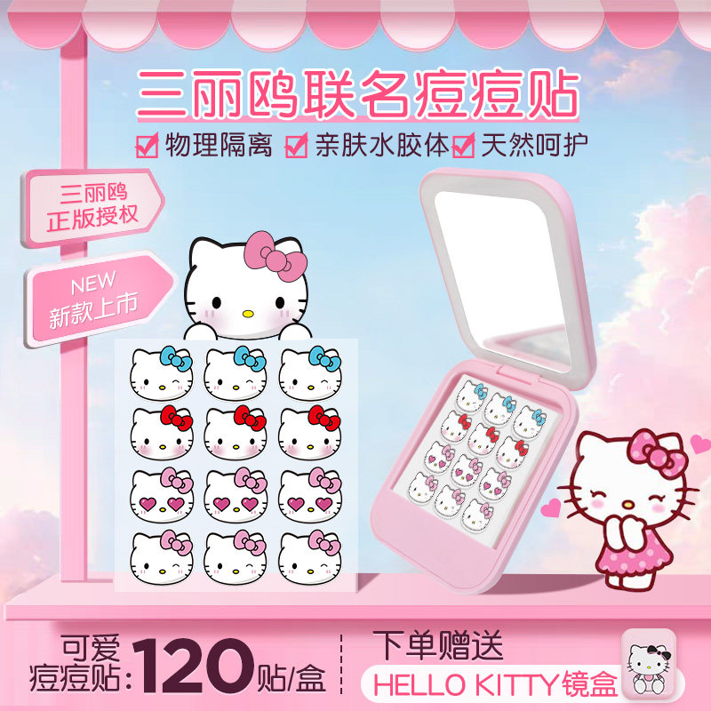 Оригинальные наклейки от прыщей на суставах Sanrio Hellokitty, милые консилерные наклейки от прыщей, наклейки Doudou можно наносить на подарки для макияжа
