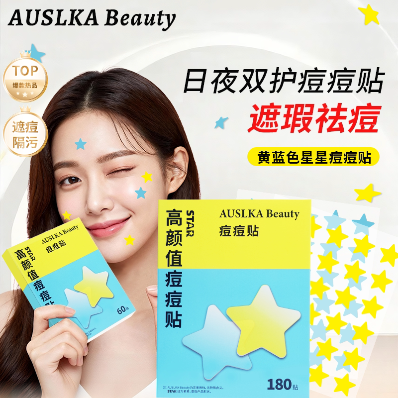 AUSLKA スターアクネパッチ ハイドロコロイド ニキビ跡修復 昼夜兼用 ニキビパッチ インスタグラム写真用メイクアップステッカー