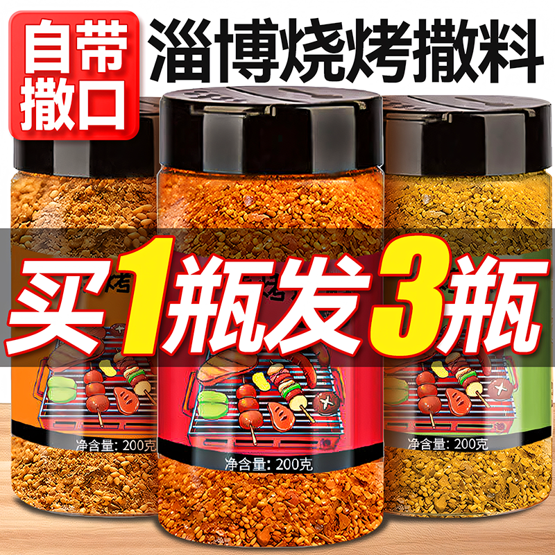 Zibo バーベキューシーズニング スプリンクラー、クミンパウダー、エアフライヤー用シーズニングセット、グリル肉のディップソース用家庭用コンプリートコンビネーションパック