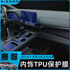 Интерьер фильм 适用于22款丰田赛那内饰保护贴膜tpu透明中控屏幕塞纳siena排挡膜 Days to