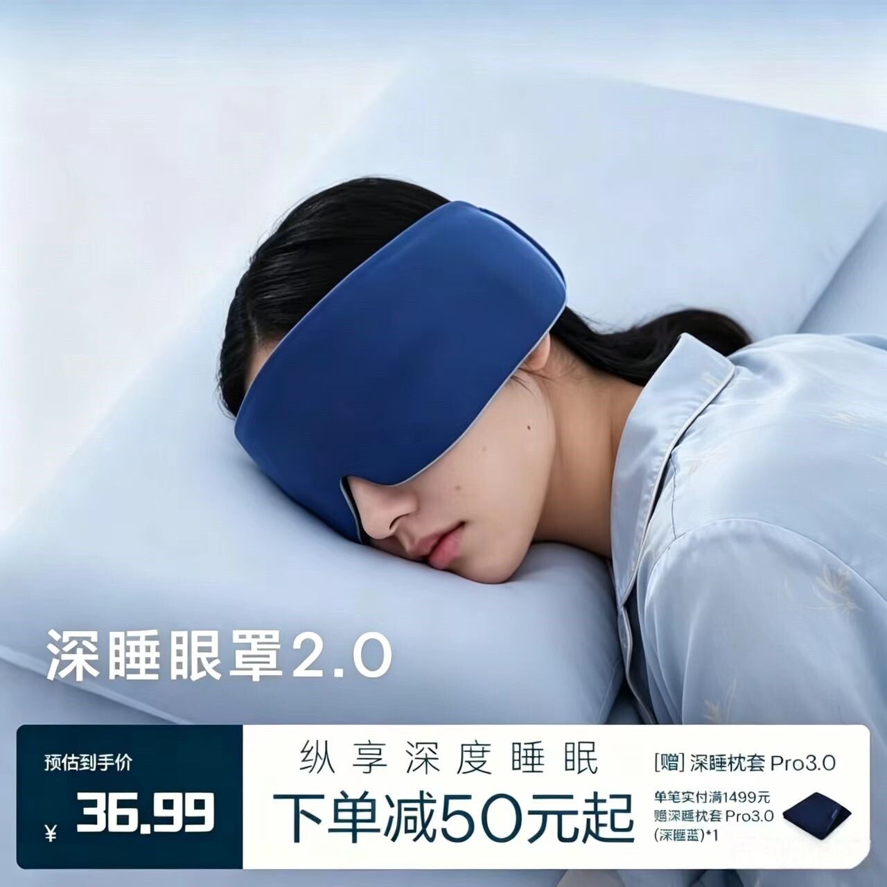 Маска для сна Deep Sleep 2.0 темно-синяя
