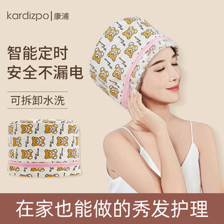 Kangpu steam heating hair care cap baking oil
