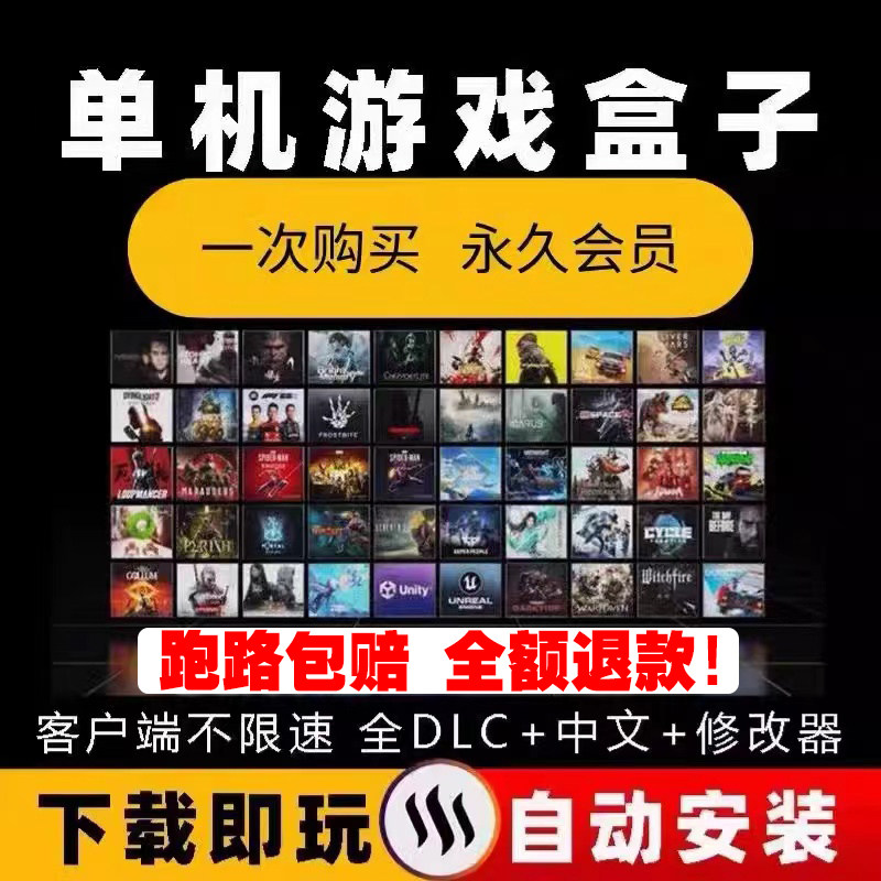 Крупномасштабная игровая приставка для ПК, бесплатные популярные шедевры stem, высокоскоростная загрузка, установка в один клик, постоянные обновления