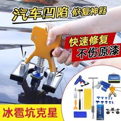 Car dent free sheet metal dent repair suction pull-out repairer For Home car repair Suit bump repair alloy tool