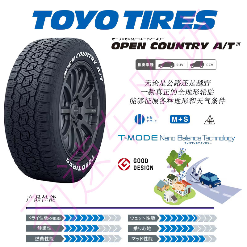 Opa3G Japan Original Imported At3 Off-Road Tires with Snow Mark, Quiet and Low Fuel Consumption 195255265275285