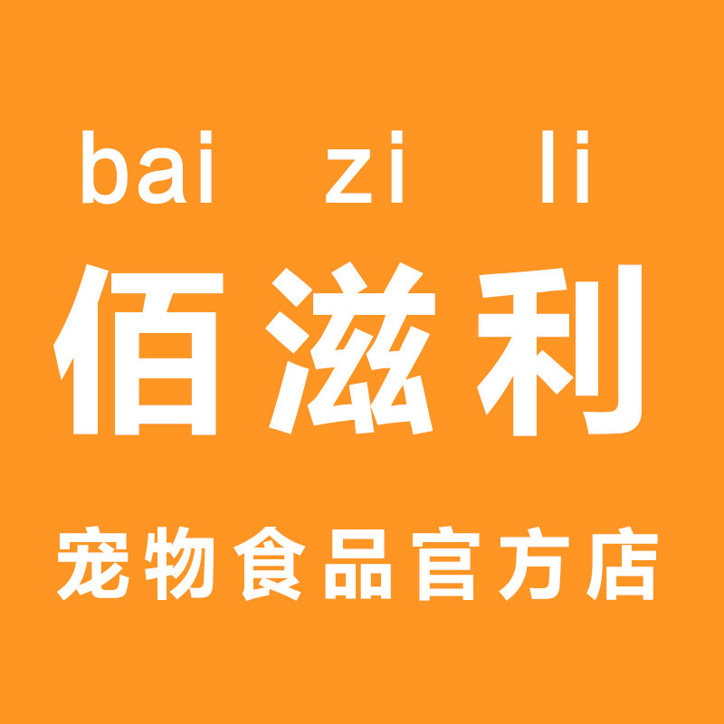 佰滋利宠物食品企业店的LOGO