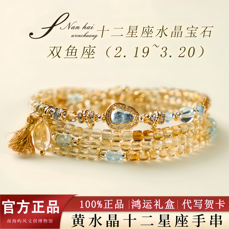Natural Citrine Bracelet Beaded Crystal Bracelet Twelve Zodiac Signs Tassel Autumn and Winter Wear Pisces Gift