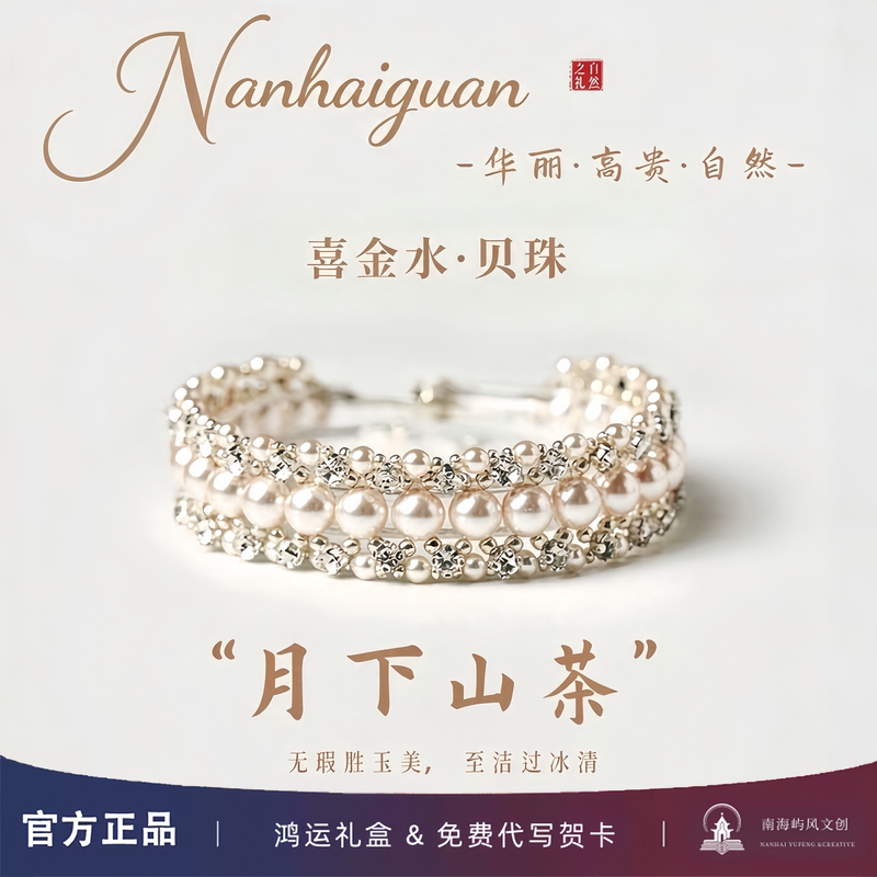 【Moonlight Camellia】Light Luxury Pearl White Shell Beads and Rhinestone Bracelet for Women, Exquisite and Shiny Bracelet, Couple Gift, Best Friend Gift