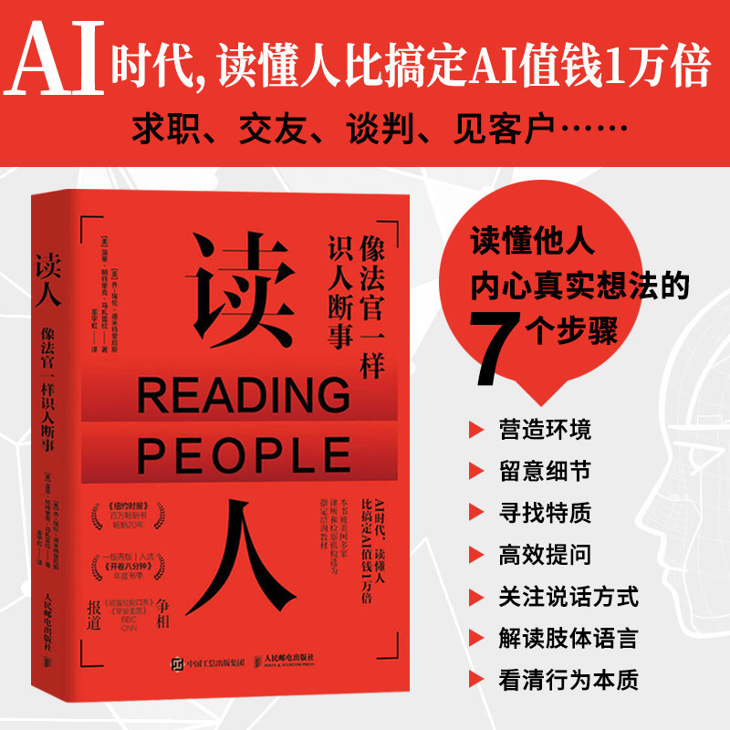 Official Edition】Reading People: Understanding People Like a Judge, Communication Psychology Books, Interpretation of Micro-Expressions, Fbi Mind Reading Techniques, Improve Communication, Enhance Insight, 7 Steps to Understand the True Thoughts of Others