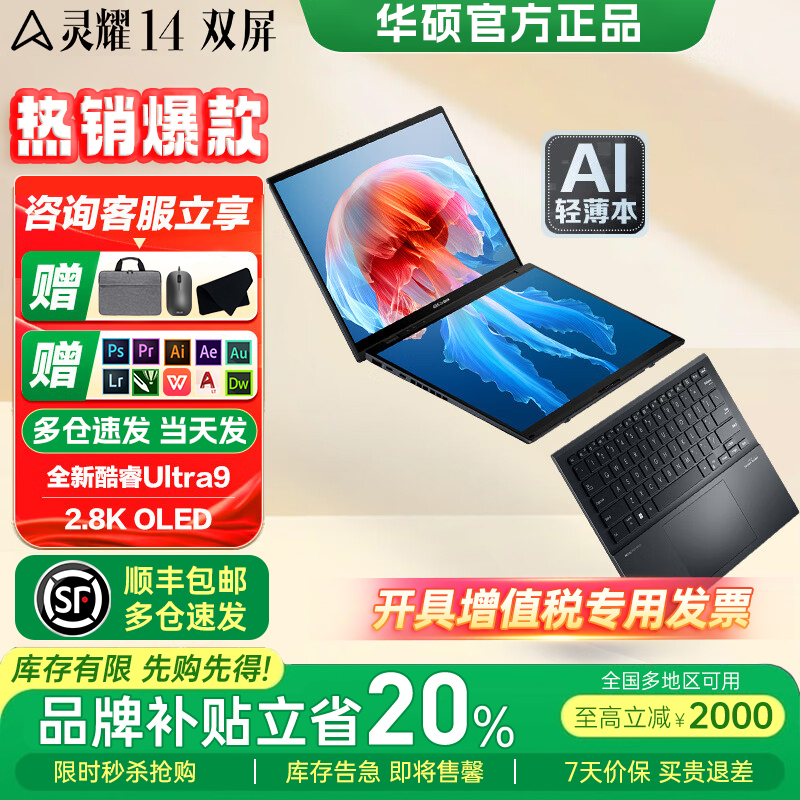 Asus Lingyao 14 Dual Screen Ultra9 2.8K Oled Fold Dual Touch Screen Ai Laptop Asus Lingyao 14 Dual Screen Ultra9 2.8K Oled Fold Dual Touch Screen Ai Laptop