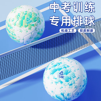 Peak Peak Volleyball Is a Special Volleyball for Junior High School Students to Take the High School Entrance Examination, and Is a Soft Leather Standard Volleyball for Elementary School Students to Compete and Train with