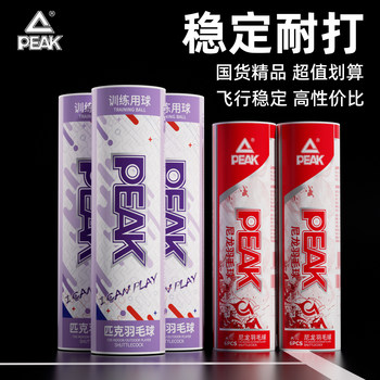 Peak Badminton Durable Genuine Professional Duck Feather Shuttlecock for Indoor and Outdoor Competition Training Windproof Nylon Durable Badminton