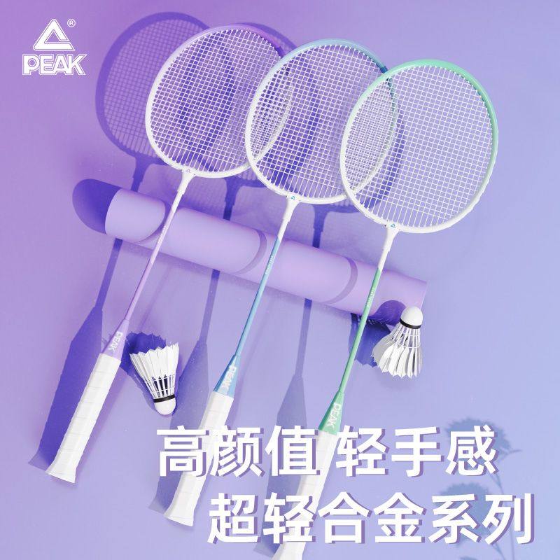 Peak Badminton Racket Official Genuine Adult Racket Durable Ultra-Light Alloy Beginner Couple Professional Double Racket Set