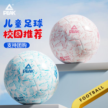 Peak Football Children's Special No. 4 Ball for Elementary School Students, Kindergarten, Middle School Students, High School Entrance Exam Football, Adult No. 5 Training Ball