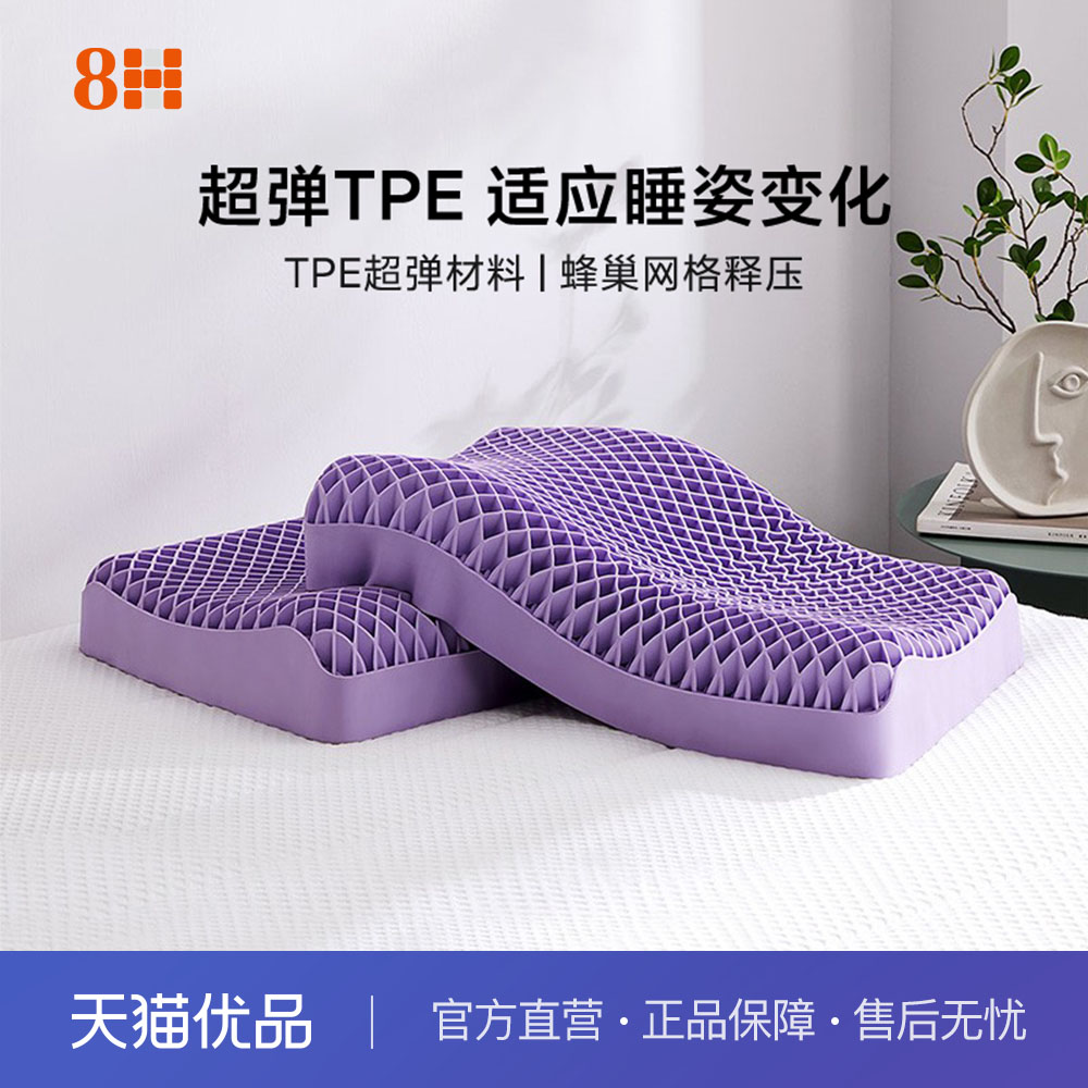 8H 頸椎枕 圧迫感なし 深い眠り枕 コア TPE 睡眠補助 通気性 男性用 ゼリー ペクチン枕 洗える