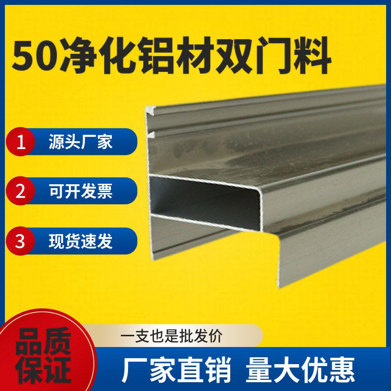50双门料净化车间铝型材洁净室中空双密封门框料电泳深棕色铝合金
