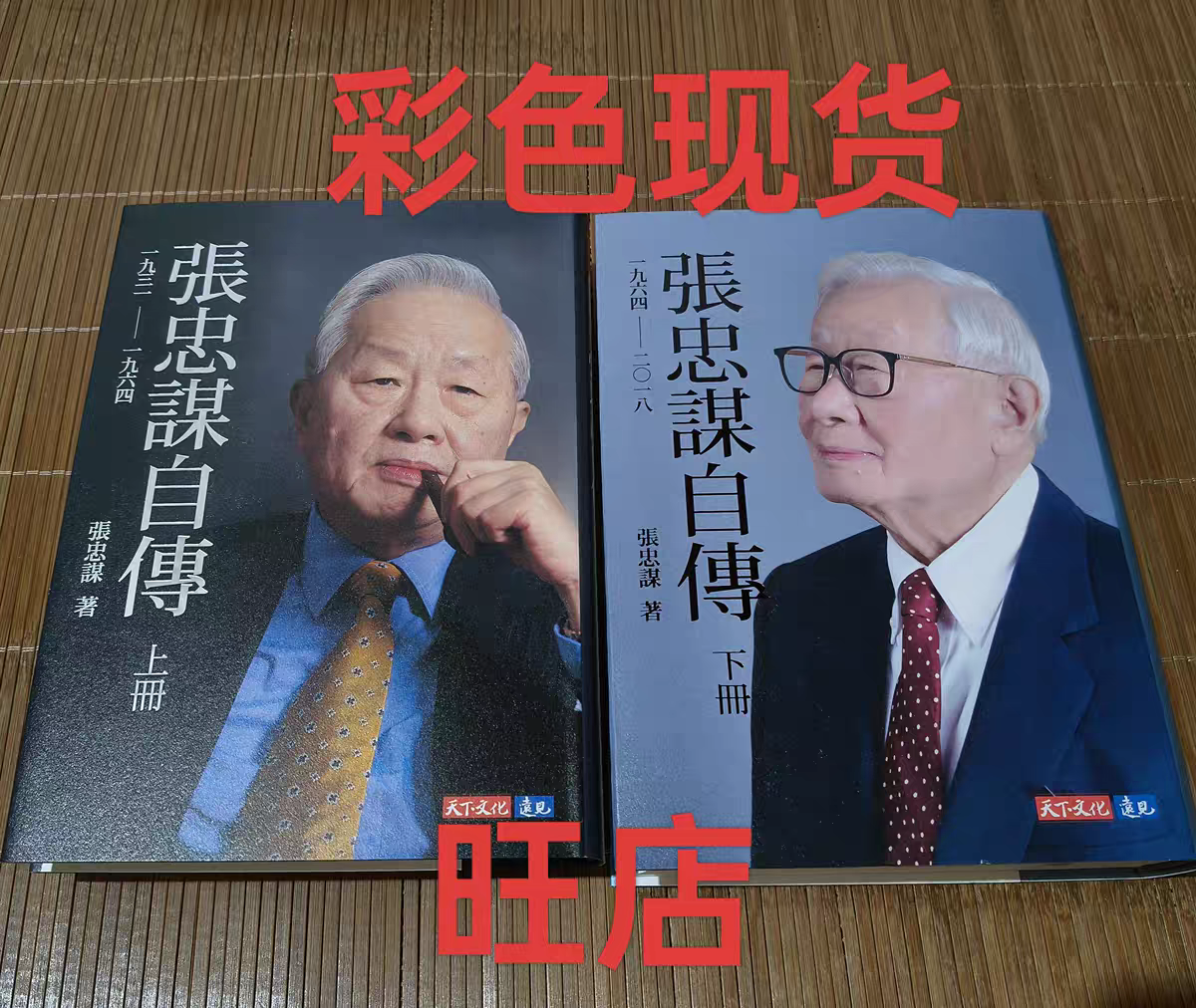 📖张忠谋自传全集《張忠謀自傳全集（上下冊）》带你走进半导体巨擘的