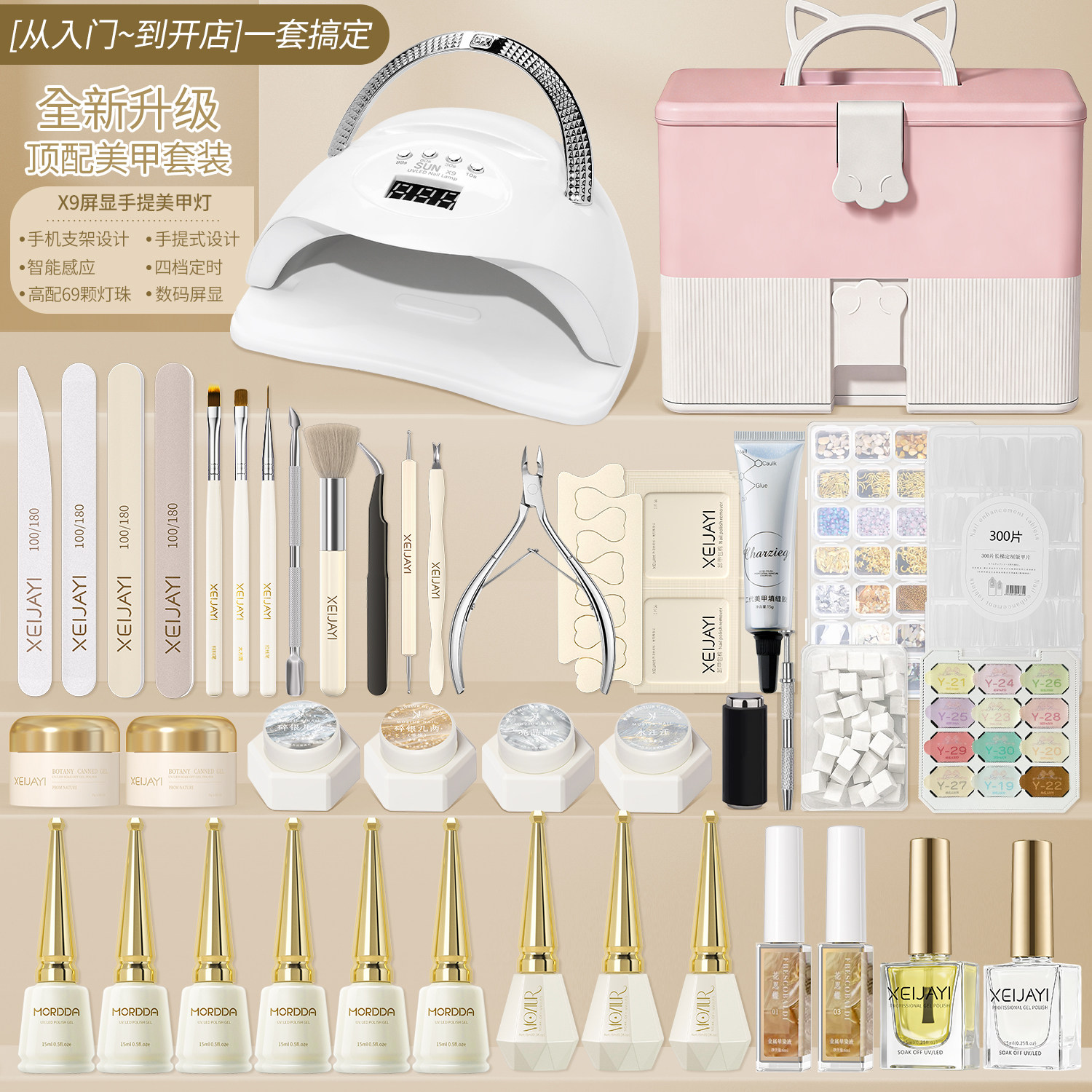 Набор инструментов для дизайна ногтей XEIJAYI/Xianjiayi Nail Art Set Набор инструментов для терапии белым светом Лампа для ногтей для начинающих Nail Shop