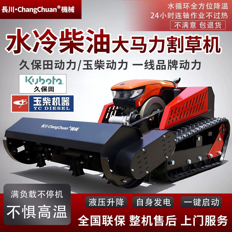 Changchuan Remote-Controlled Lawn Mower, Tracked All-Terrain Vertical Blade Mower, Not Afraid of Stones, Orchard Water-Cooled Engine Grass Crusher