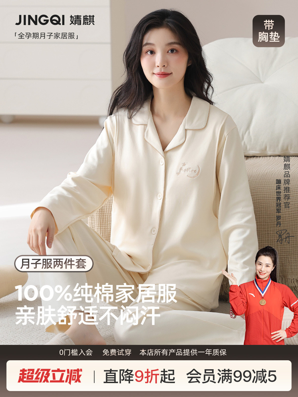 Jingqi Maternity Pajamas with Breast Pads, 100% Pure Cotton, Spring, Autumn, Winter, October, Ultra-Soft Sleepwear for Pregnant Women, Nursing, Going Out, Home Wear