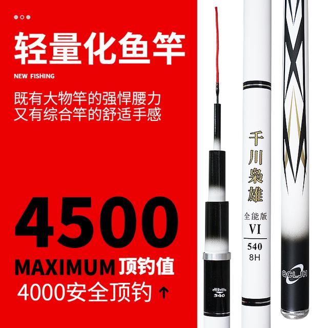 政府补贴下的千川枭雄5H6H鱼竿：超轻超硬，台钓大物的新选择！