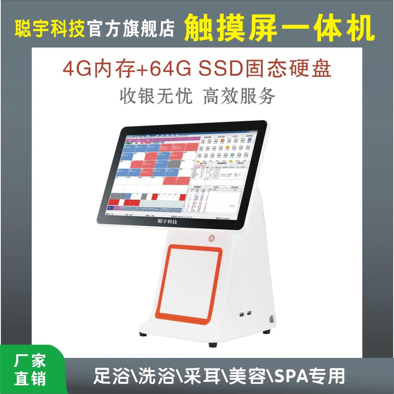 Bath touch screen all-in-one single and double screen into single machine sauna foot massage foot bath shop computer cash register system