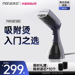 Morus iowei v3 흡착 다기능 핸드 헬드 다리미 기계 휴대용 가정용 증기 철