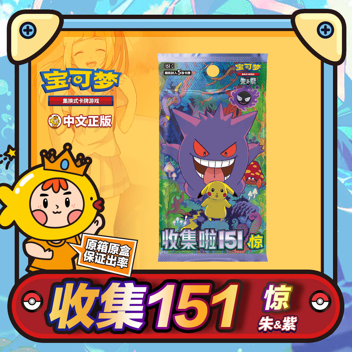 正版宝可梦卡牌PTCG简中收集啦151惊原箱原盒：开启你的神奇宝贝收藏之