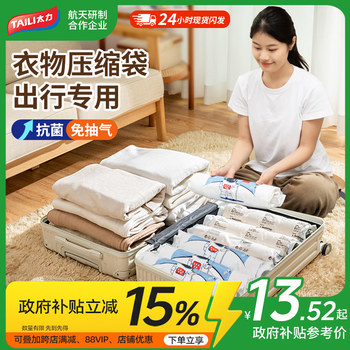 Taili antibacterial travel hand roll storage bag vacuum compression suitcase special sealed bag clothing clothing artifact