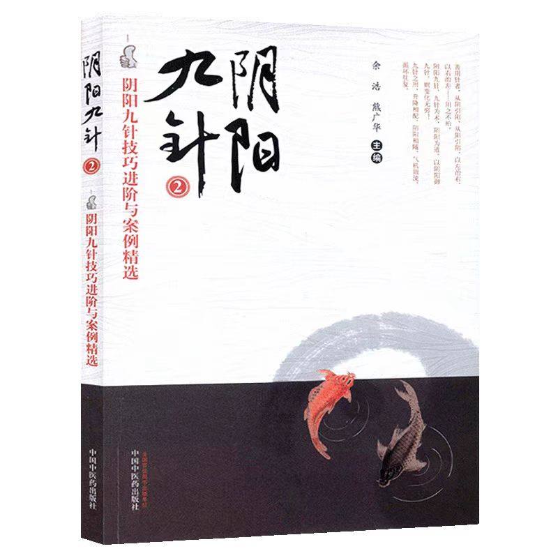 《阴阳九针针法集》+《任之堂主人自创针法大揭密》+《阴阳九针2》——中医针灸书籍大全推荐-小学升初中-淘宝好物网