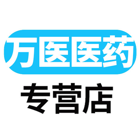 万医医药专营店的LOGO