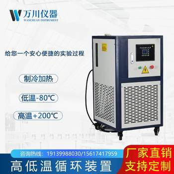 High and low temperature circulation device laboratory circulation device manufacturer heating and refrigeration high and low temperature integrated machine