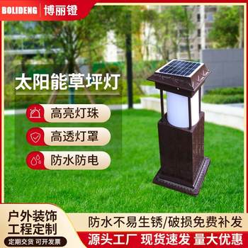 Retro new chinese style outdoor courtyard home led solar lawn light waterproof garden villa grass low pole light
