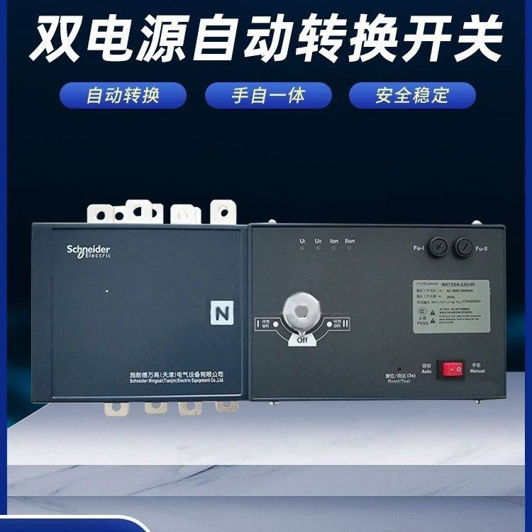 施耐德万高WATSGA双电源自动转换切换隔离开关100A4P/63/400/630