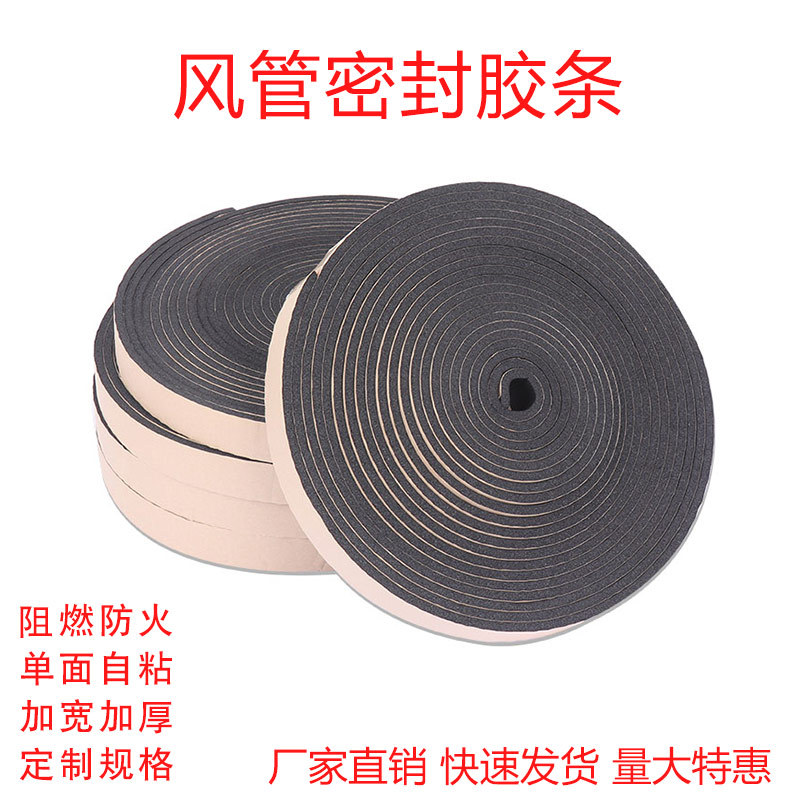 Air Duct Sealing Strip Self-Adhesive Sealing Strip Common Plate Gasket Material Closed Hole Sponge Flame Retardant Dense Sealing Strip