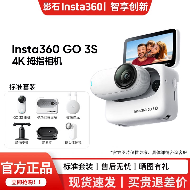 Shadowstone Insta360Go 3S 4K Thumb Camera Vlog Cycling Family Pet Sports Camera