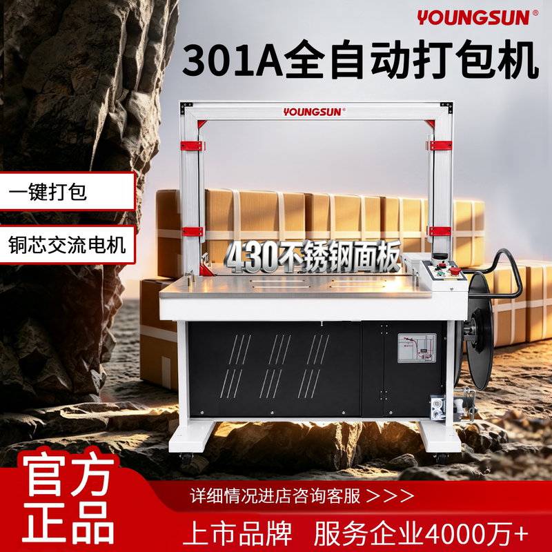 Yongchuang Packing Machine, Semi-Automatic Packing Machine, Fully Automatic Strapping Machine, Hot Melt Express Carton and Paper Tube Packing Machine Yongchuang Packing Machine, Semi-Automatic Packing Machine, Fully Automatic Strapping Machine, Hot Melt Express Carton and Paper Tube Packing Machine